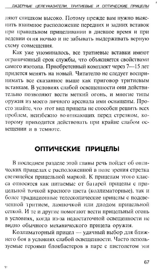 Энди Стэнфорд - Ночной бой. Техника и тактика - Страница № 67