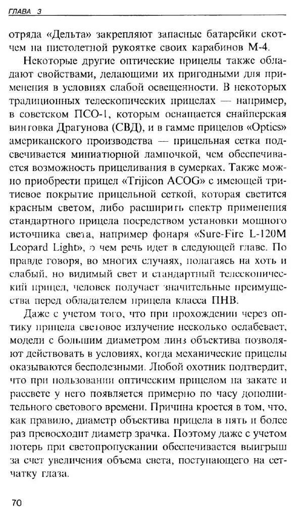 Энди Стэнфорд - Ночной бой. Техника и тактика - Страница № 68