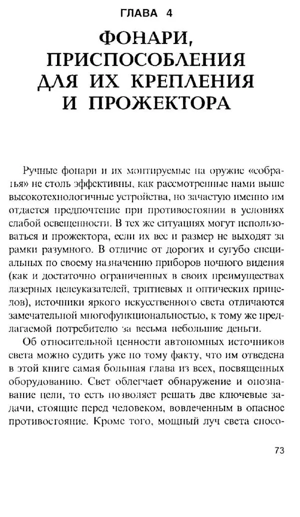 Энди Стэнфорд - Ночной бой. Техника и тактика - Страница № 71