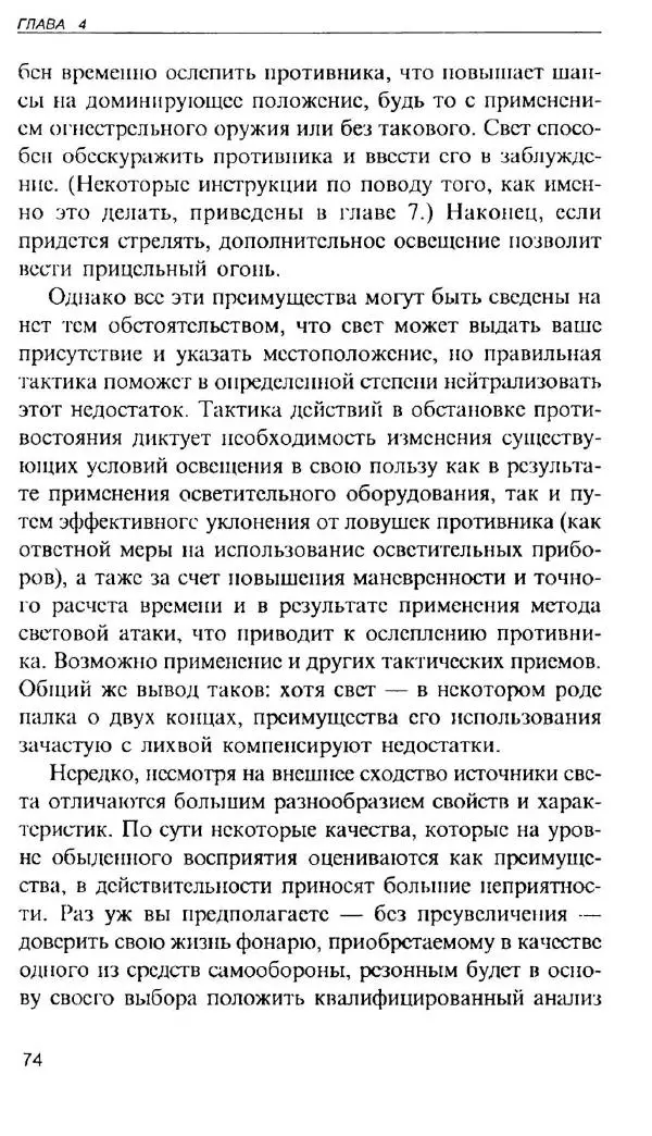 Энди Стэнфорд - Ночной бой. Техника и тактика - Страница № 72