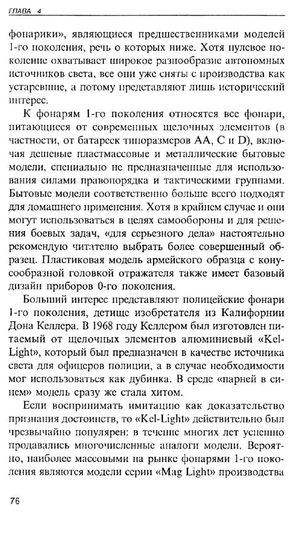 Энди Стэнфорд - Ночной бой. Техника и тактика - Страница № 74