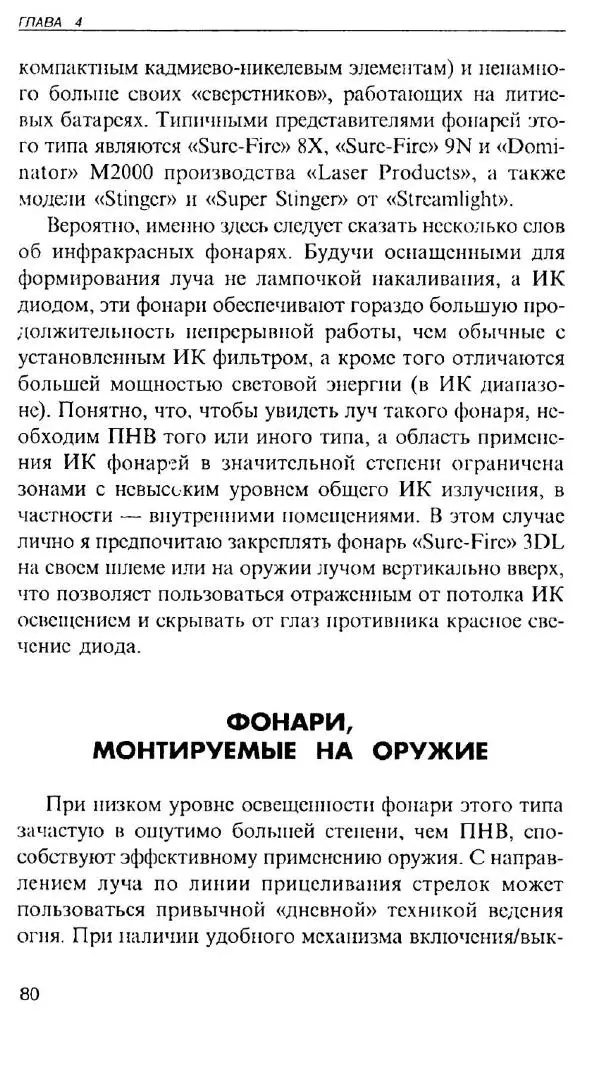 Энди Стэнфорд - Ночной бой. Техника и тактика - Страница № 78