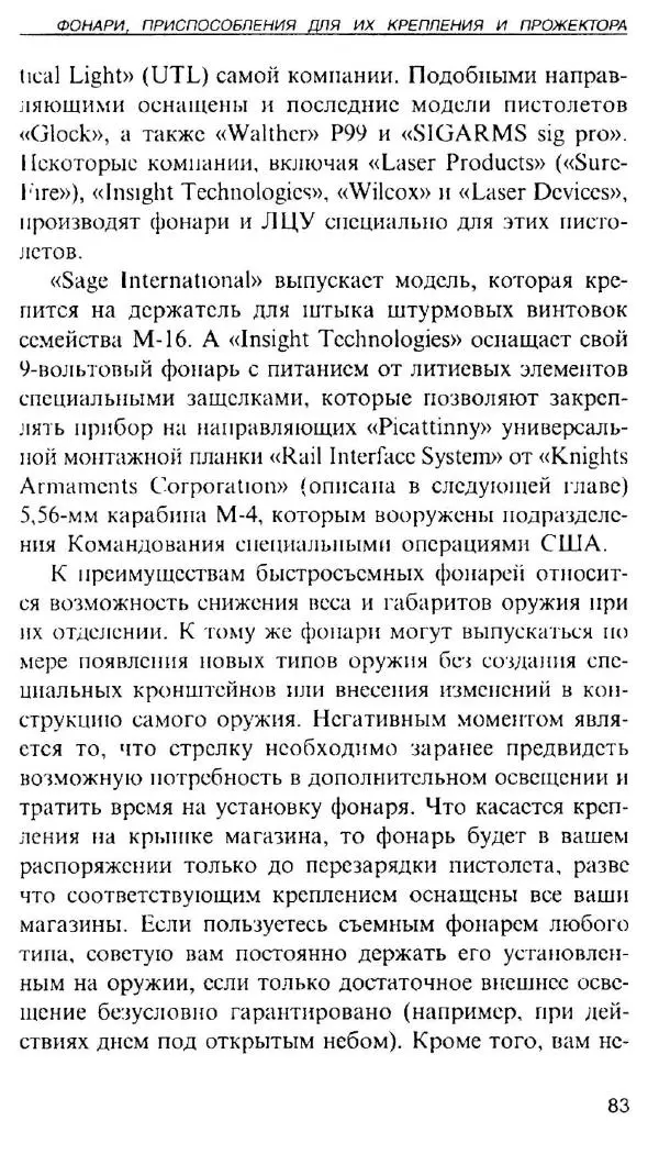 Энди Стэнфорд - Ночной бой. Техника и тактика - Страница № 81