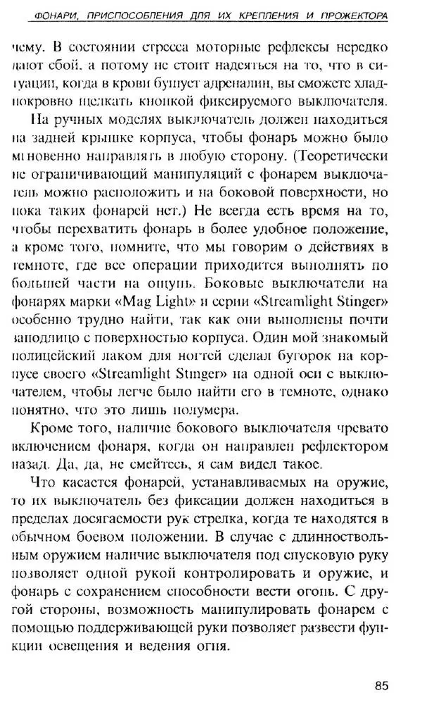 Энди Стэнфорд - Ночной бой. Техника и тактика - Страница № 83