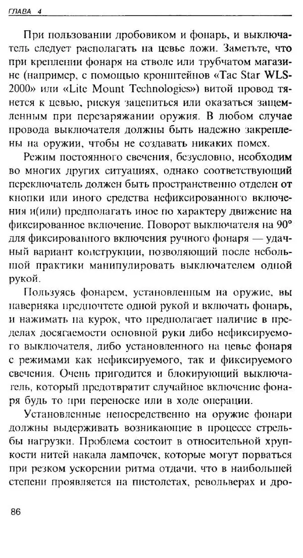 Энди Стэнфорд - Ночной бой. Техника и тактика - Страница № 84