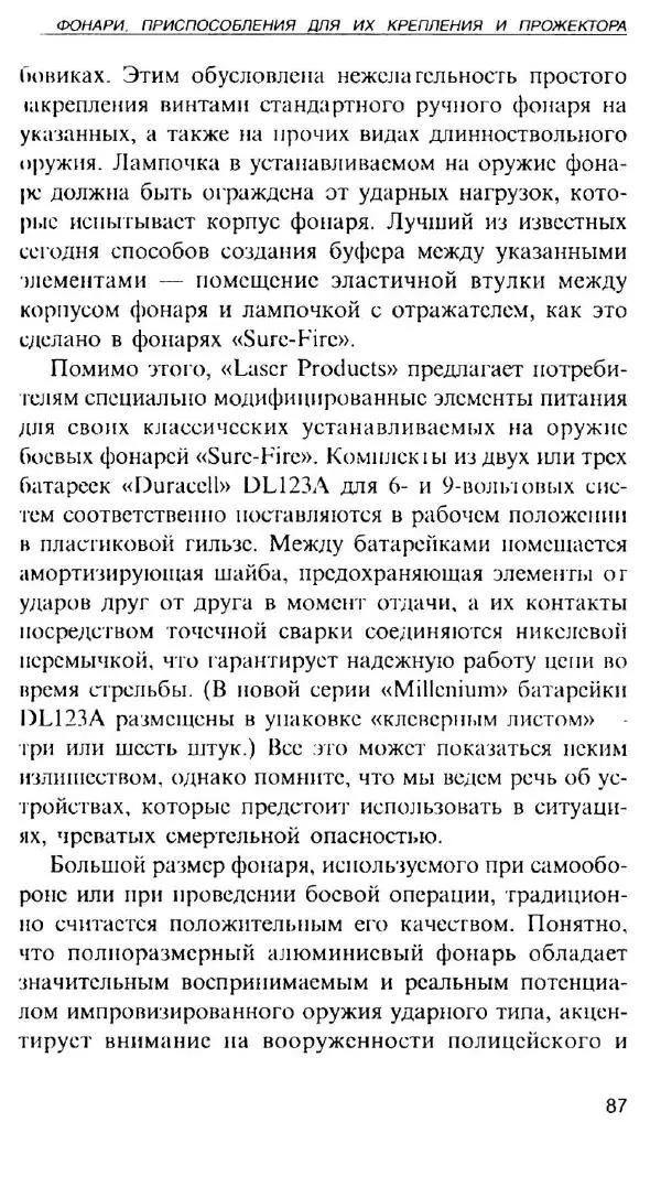Энди Стэнфорд - Ночной бой. Техника и тактика - Страница № 85