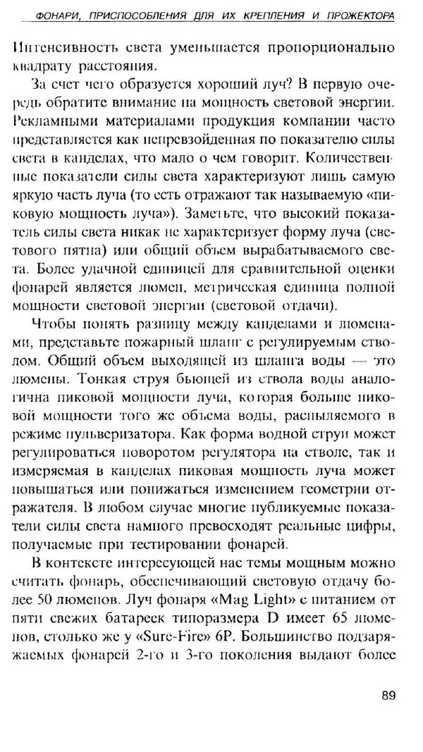 Энди Стэнфорд - Ночной бой. Техника и тактика - Страница № 87