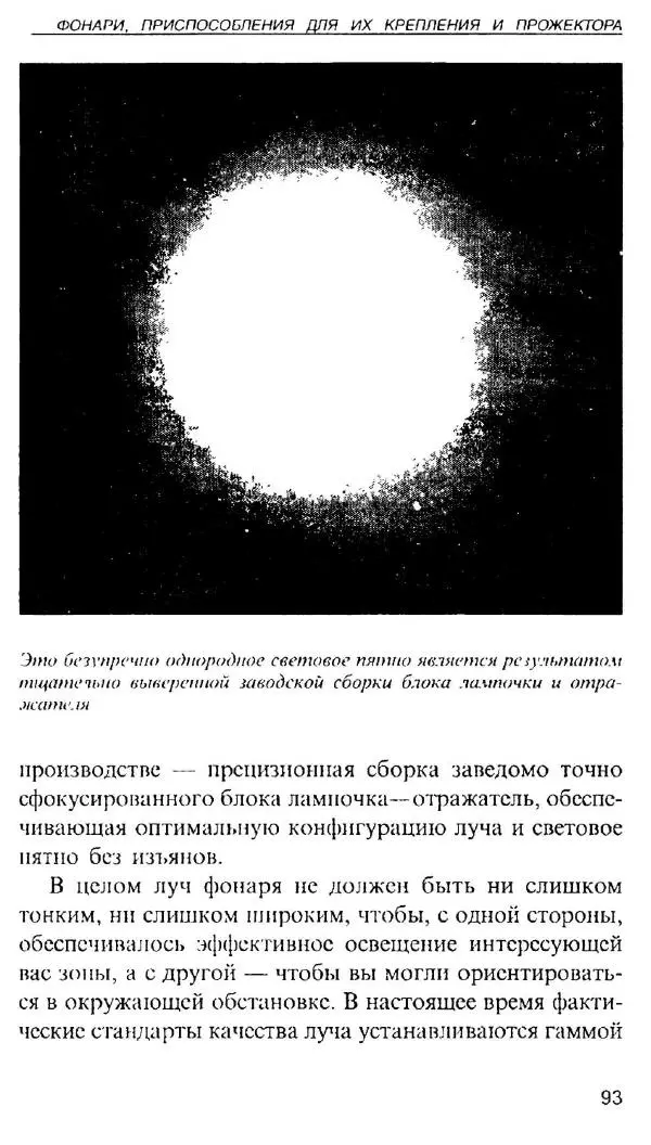 Энди Стэнфорд - Ночной бой. Техника и тактика - Страница № 91