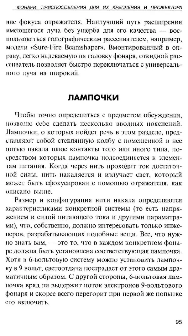 Энди Стэнфорд - Ночной бой. Техника и тактика - Страница № 93