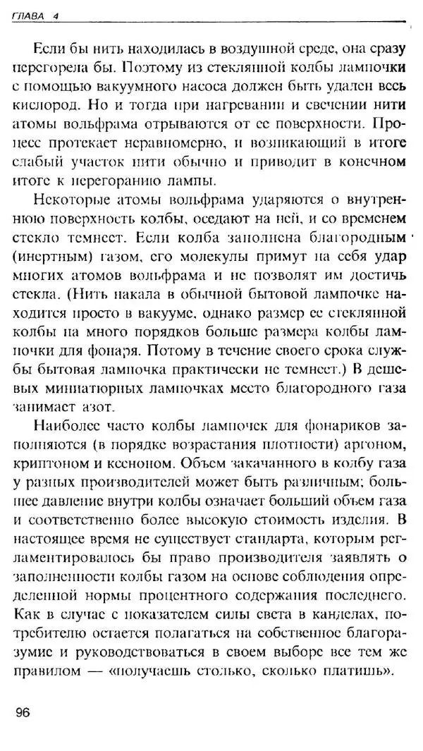 Энди Стэнфорд - Ночной бой. Техника и тактика - Страница № 94