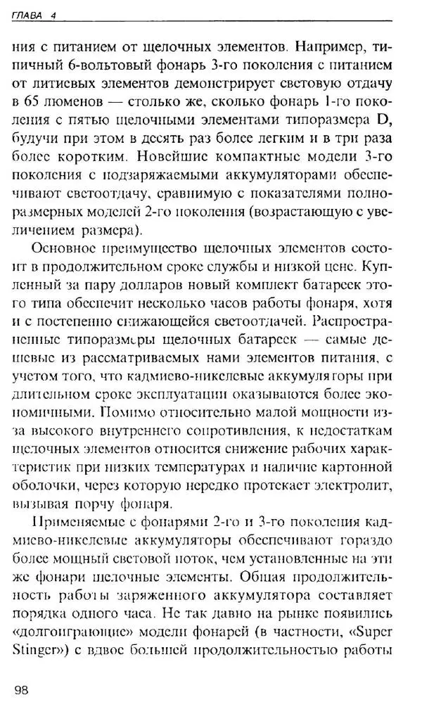 Энди Стэнфорд - Ночной бой. Техника и тактика - Страница № 96