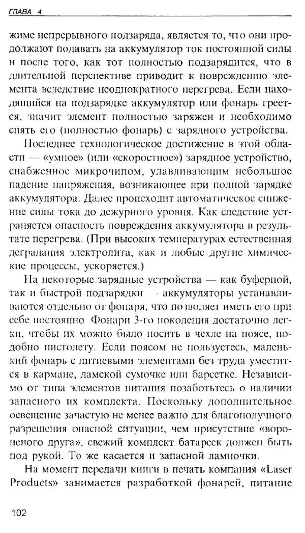 Энди Стэнфорд - Ночной бой. Техника и тактика - Страница № 100