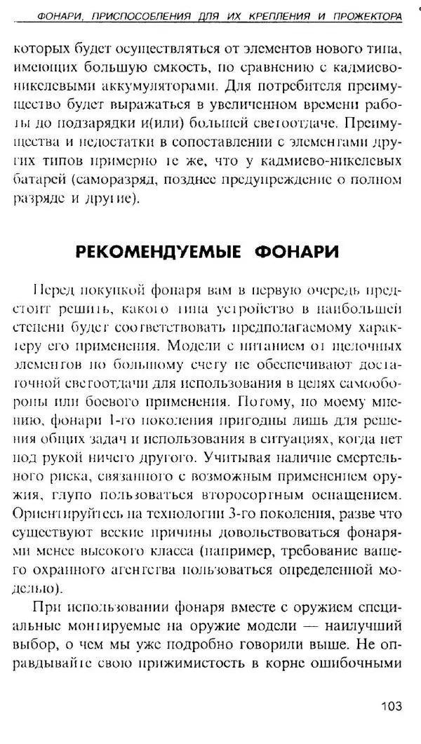 Энди Стэнфорд - Ночной бой. Техника и тактика - Страница № 101