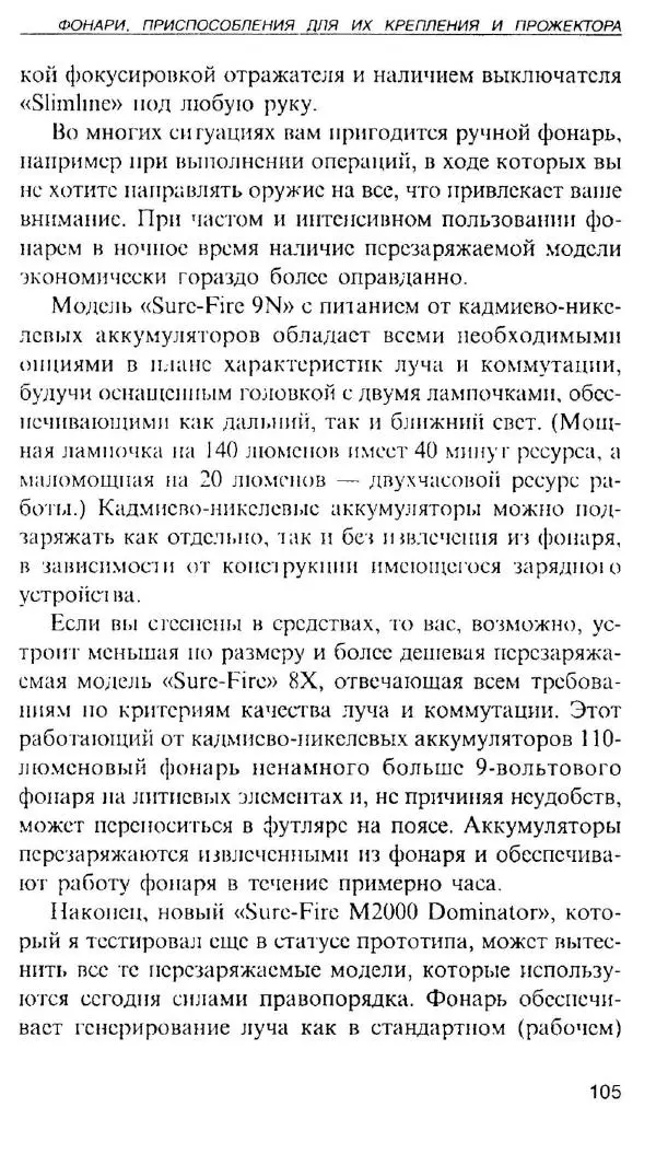 Энди Стэнфорд - Ночной бой. Техника и тактика - Страница № 103