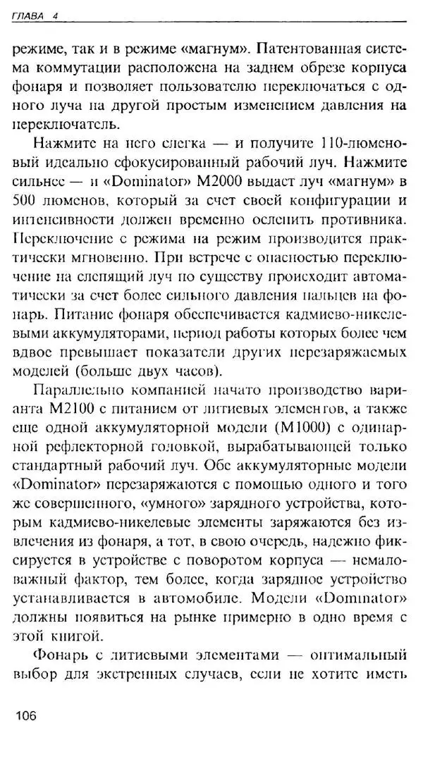 Энди Стэнфорд - Ночной бой. Техника и тактика - Страница № 104
