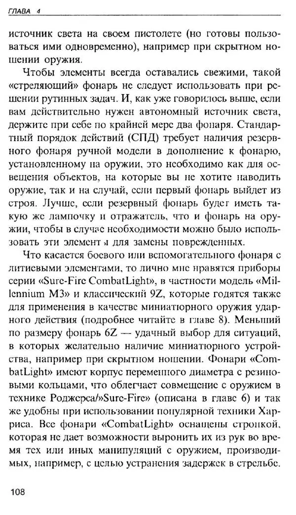 Энди Стэнфорд - Ночной бой. Техника и тактика - Страница № 106