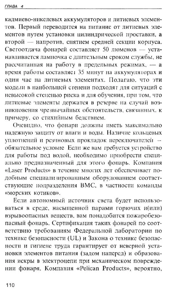 Энди Стэнфорд - Ночной бой. Техника и тактика - Страница № 108
