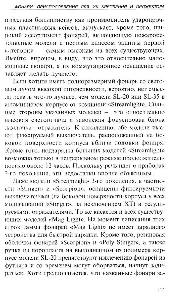 Энди Стэнфорд - Ночной бой. Техника и тактика - Страница № 109