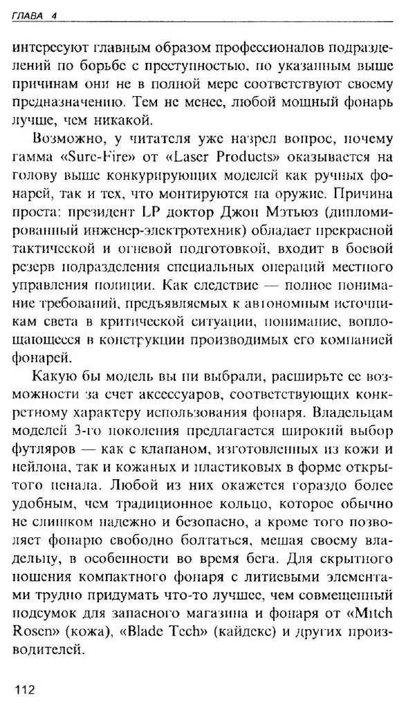 Энди Стэнфорд - Ночной бой. Техника и тактика - Страница № 110