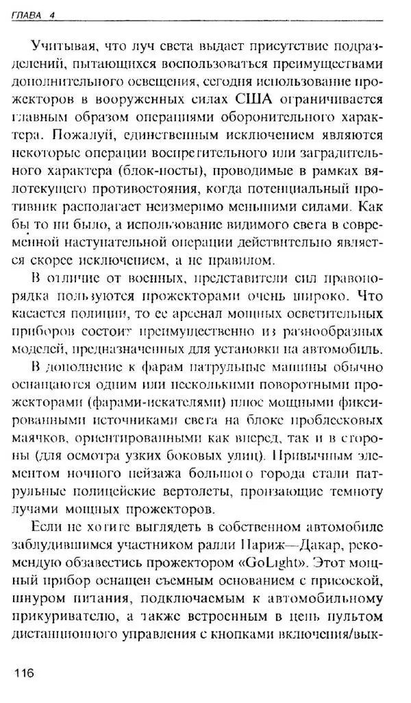 Энди Стэнфорд - Ночной бой. Техника и тактика - Страница № 114