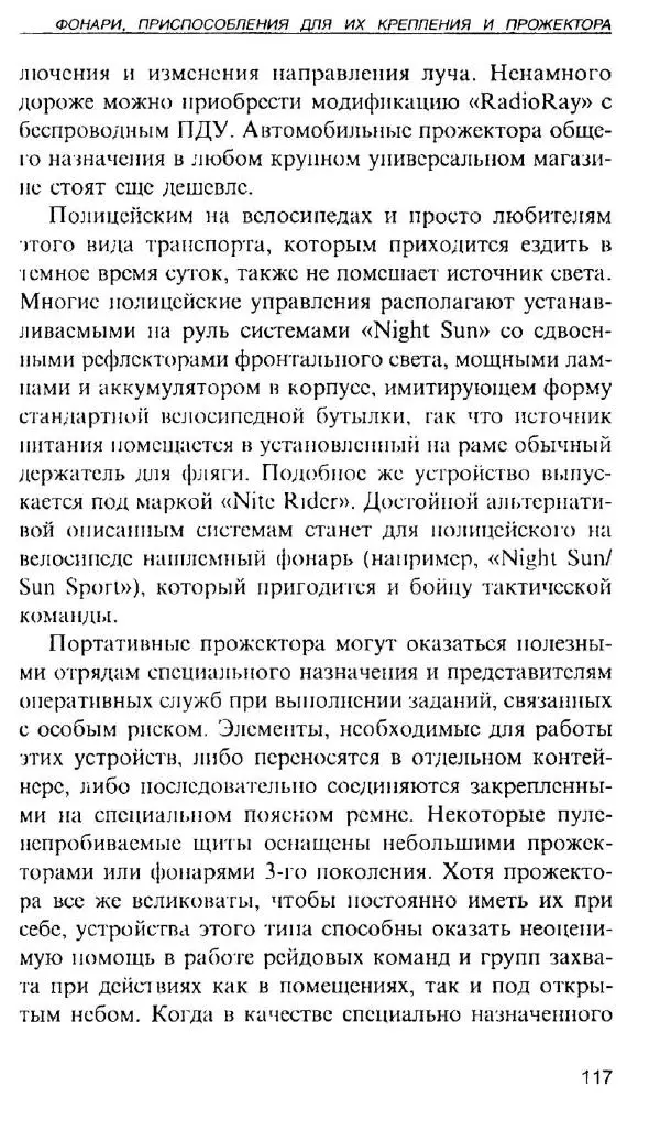 Энди Стэнфорд - Ночной бой. Техника и тактика - Страница № 115