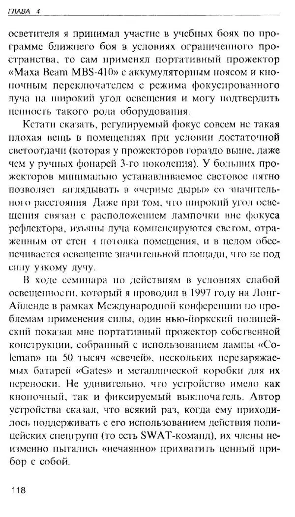 Энди Стэнфорд - Ночной бой. Техника и тактика - Страница № 116
