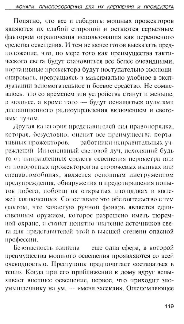 Энди Стэнфорд - Ночной бой. Техника и тактика - Страница № 117