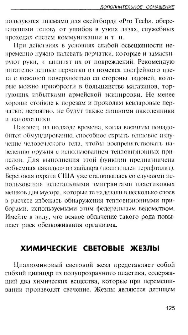 Энди Стэнфорд - Ночной бой. Техника и тактика - Страница № 123