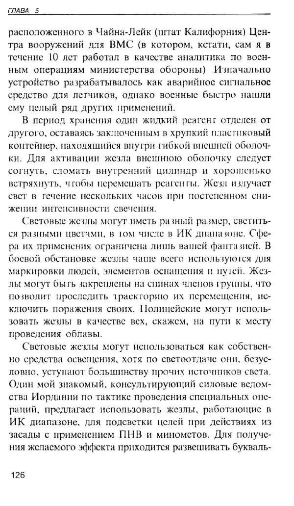 Энди Стэнфорд - Ночной бой. Техника и тактика - Страница № 124