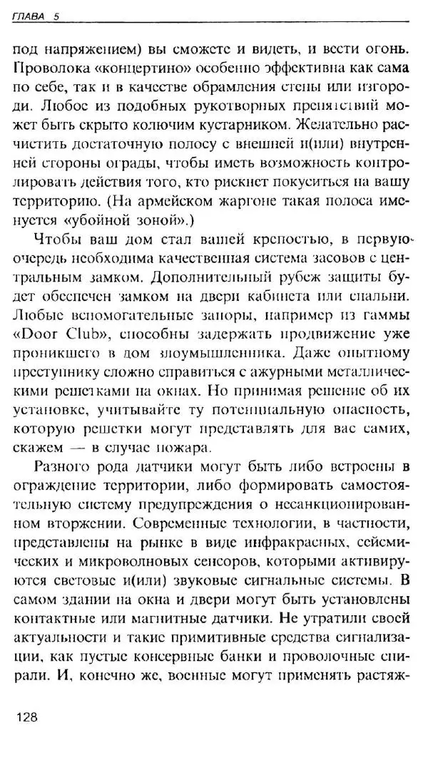 Энди Стэнфорд - Ночной бой. Техника и тактика - Страница № 126