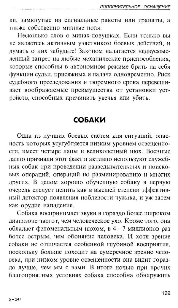 Энди Стэнфорд - Ночной бой. Техника и тактика - Страница № 127