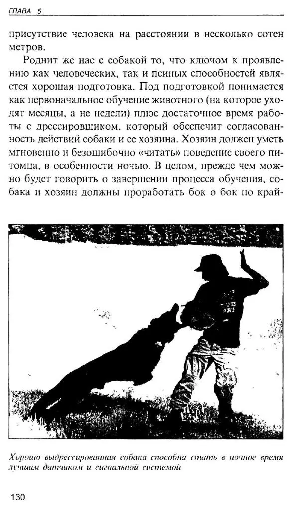 Энди Стэнфорд - Ночной бой. Техника и тактика - Страница № 128