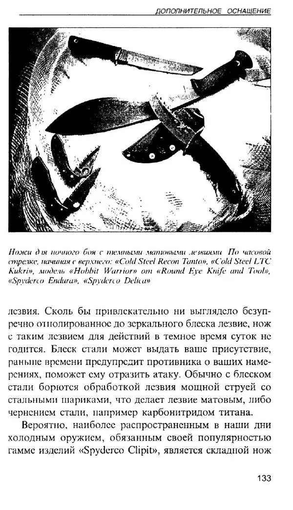 Энди Стэнфорд - Ночной бой. Техника и тактика - Страница № 131