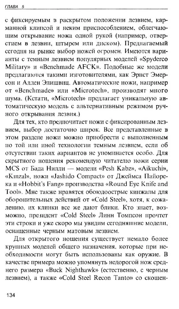 Энди Стэнфорд - Ночной бой. Техника и тактика - Страница № 132