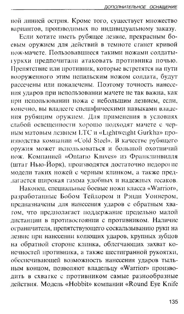 Энди Стэнфорд - Ночной бой. Техника и тактика - Страница № 133