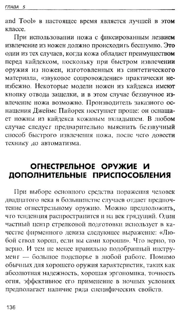 Энди Стэнфорд - Ночной бой. Техника и тактика - Страница № 134