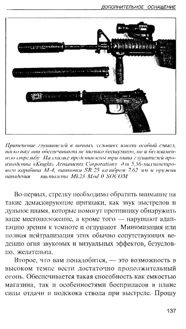 Энди Стэнфорд - Ночной бой. Техника и тактика - Страница № 135