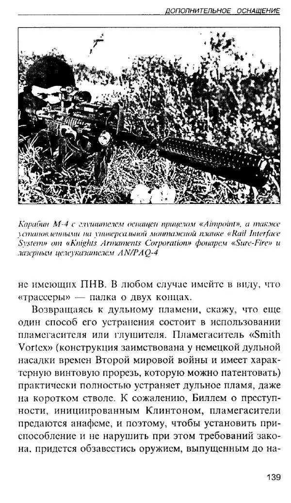 Энди Стэнфорд - Ночной бой. Техника и тактика - Страница № 137