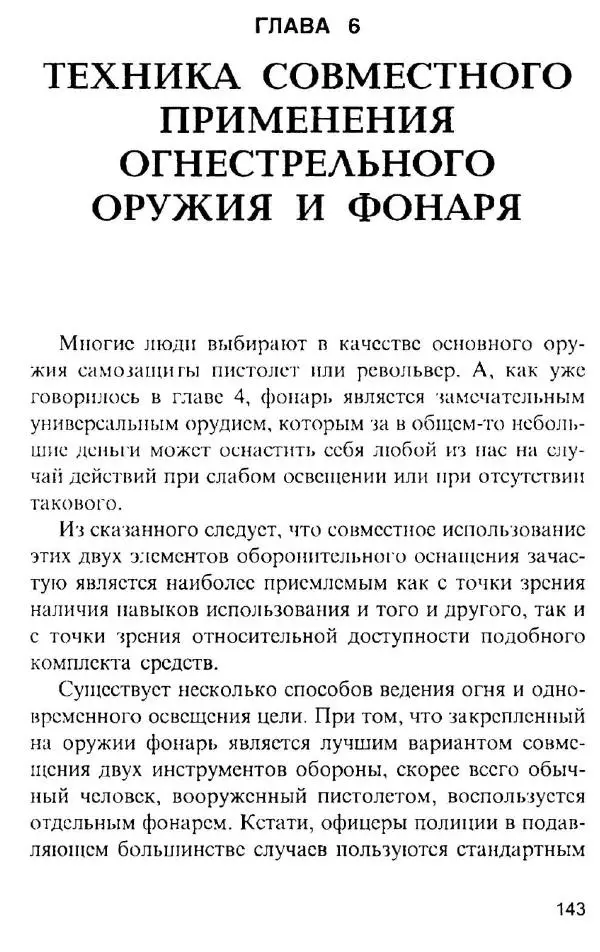 Энди Стэнфорд - Ночной бой. Техника и тактика - Страница № 141