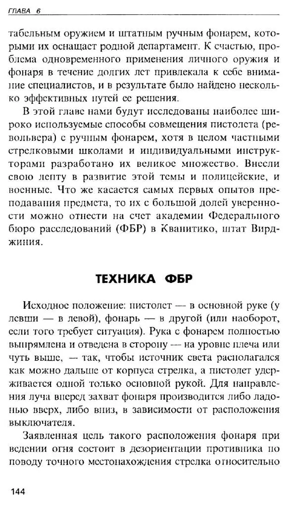 Энди Стэнфорд - Ночной бой. Техника и тактика - Страница № 142