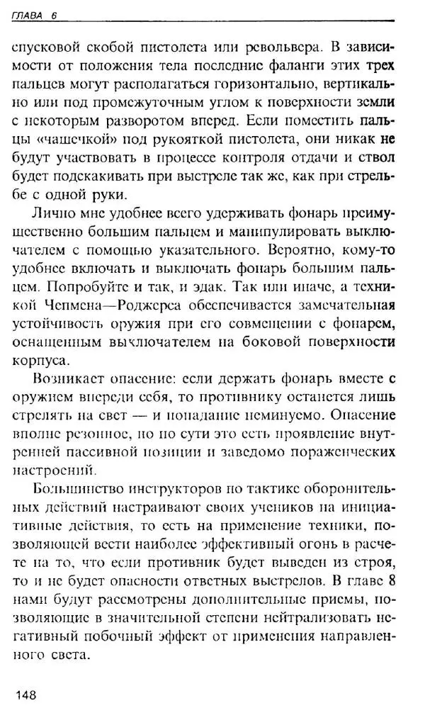 Энди Стэнфорд - Ночной бой. Техника и тактика - Страница № 146