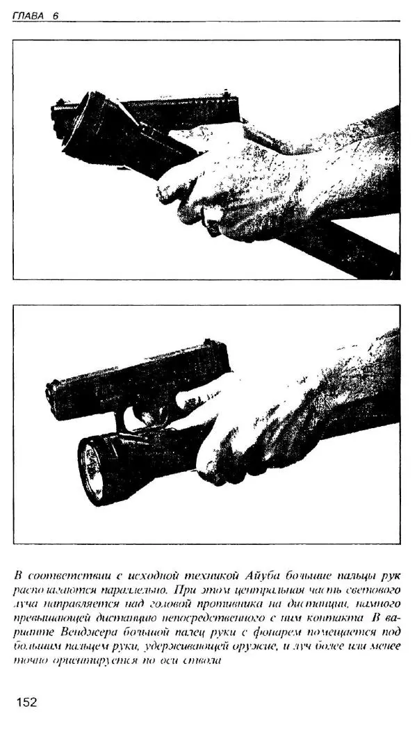 Энди Стэнфорд - Ночной бой. Техника и тактика - Страница № 150