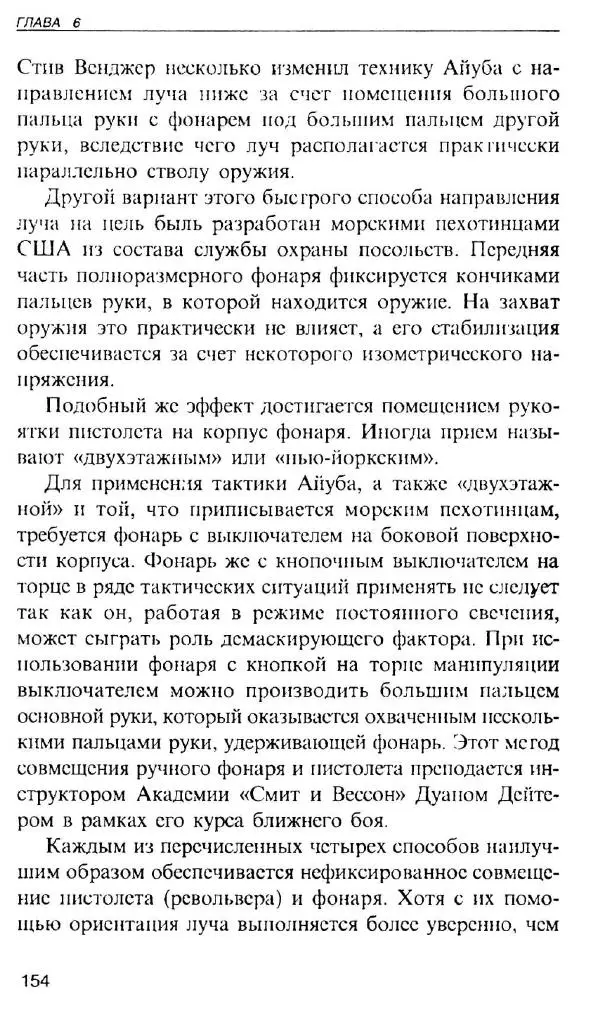 Энди Стэнфорд - Ночной бой. Техника и тактика - Страница № 152