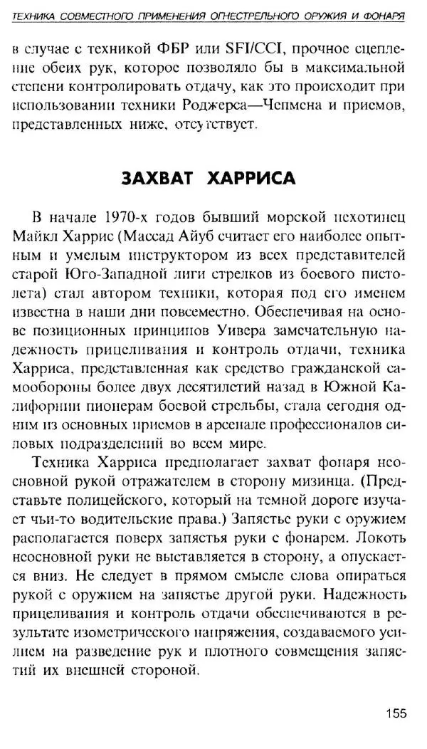 Энди Стэнфорд - Ночной бой. Техника и тактика - Страница № 153