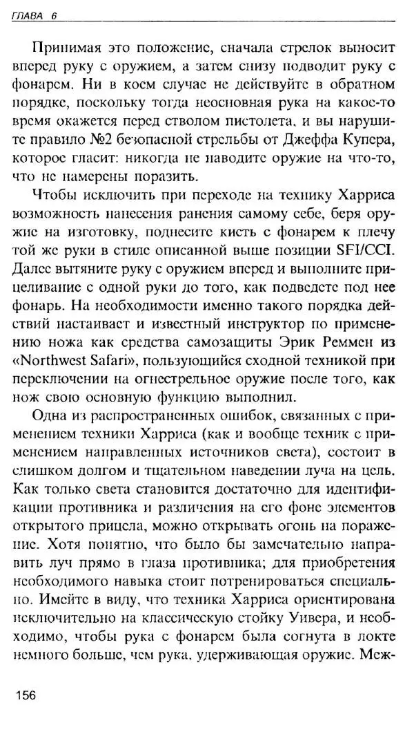 Энди Стэнфорд - Ночной бой. Техника и тактика - Страница № 154