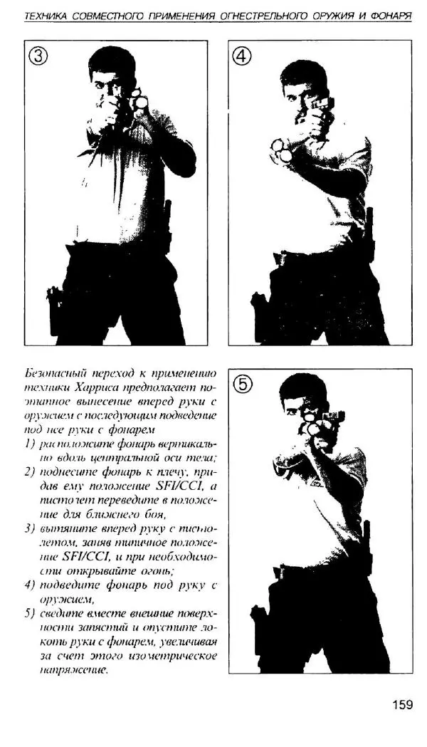 Энди Стэнфорд - Ночной бой. Техника и тактика - Страница № 157