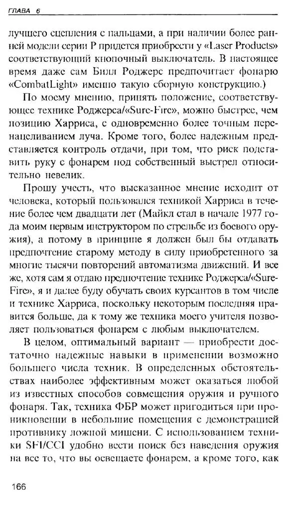 Энди Стэнфорд - Ночной бой. Техника и тактика - Страница № 164