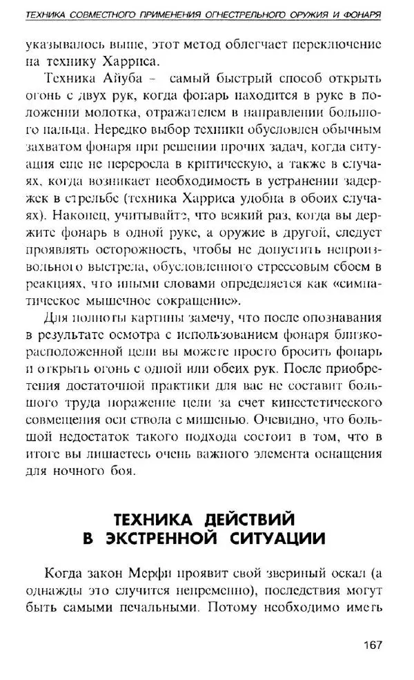 Энди Стэнфорд - Ночной бой. Техника и тактика - Страница № 165