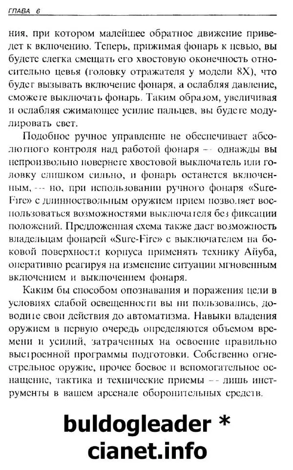 Энди Стэнфорд - Ночной бой. Техника и тактика - Страница № 168