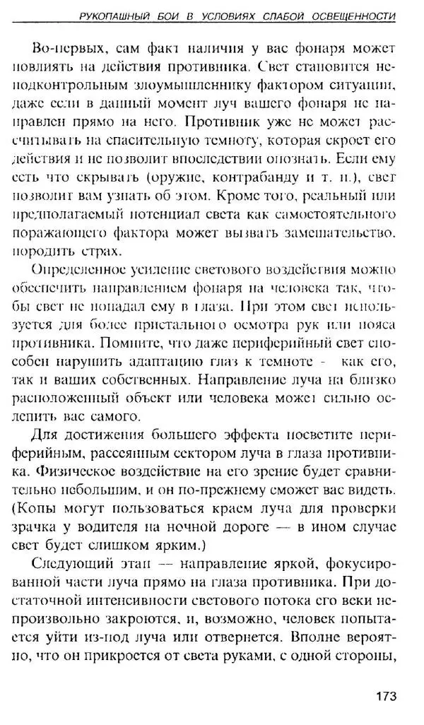 Энди Стэнфорд - Ночной бой. Техника и тактика - Страница № 171